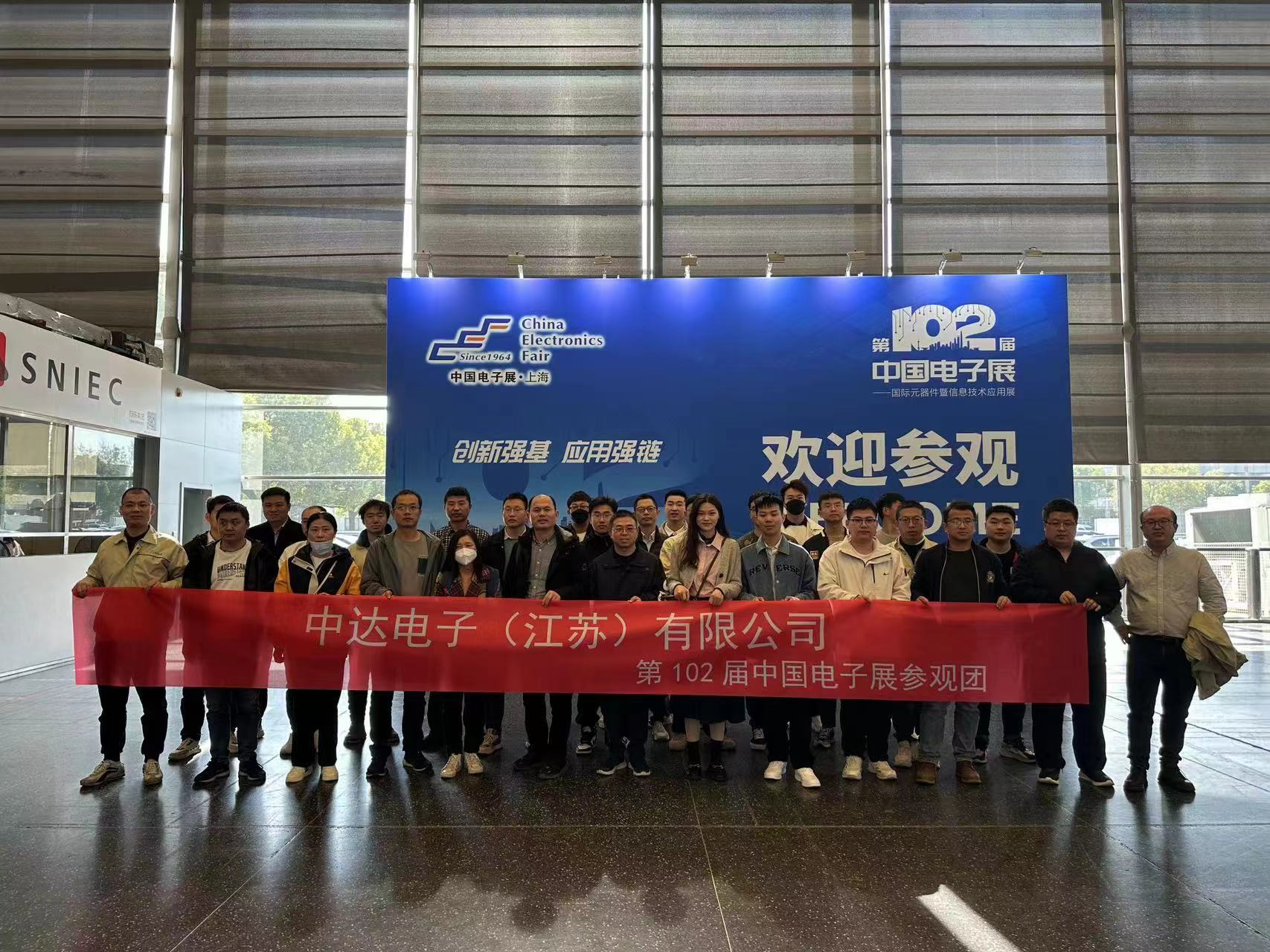 第102屆中國電子展在滬隆盛開幕 打造產業(yè)發(fā)展合作陣地